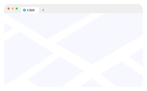 钉图易功能-团队协作