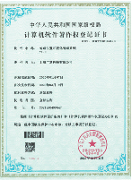 业务派单系统软著登记证书